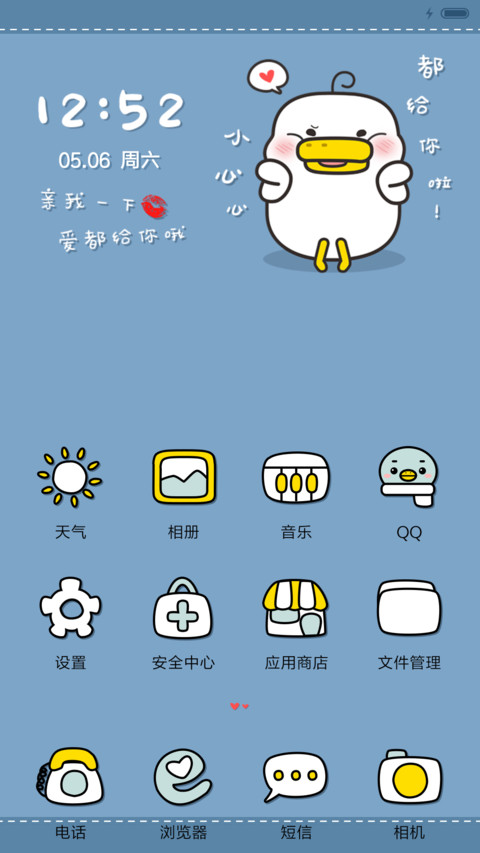躺倒鸭亲我一下 screenshot