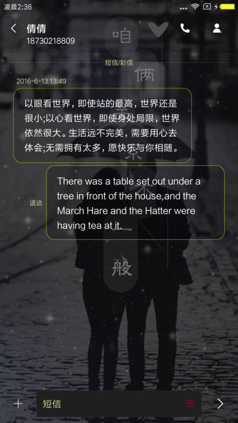 咱俩关系不一般 screenshot