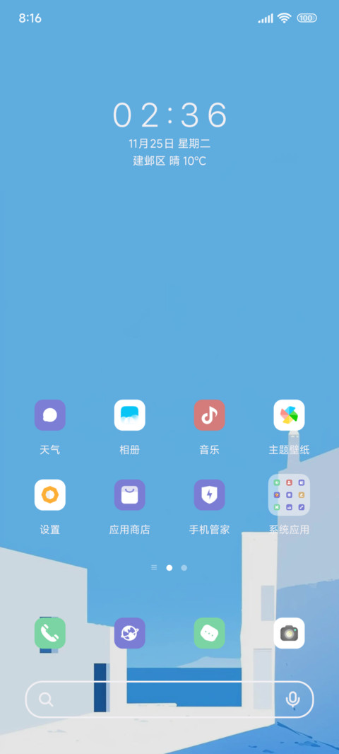 蓝白清新 screenshot