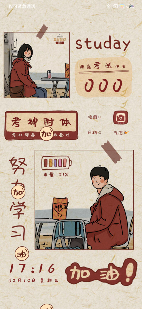 考的全会 蒙的全对 screenshot