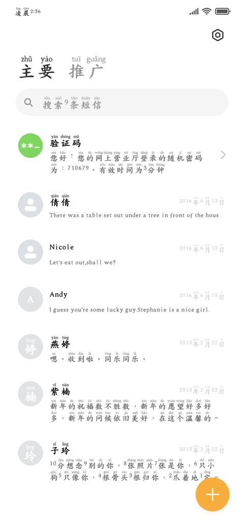 清雅古韵标准阅读楷 screenshot