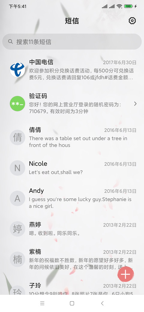 诗词 私人定制 screenshot