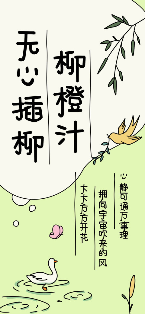 无心插柳柳橙汁 screenshot