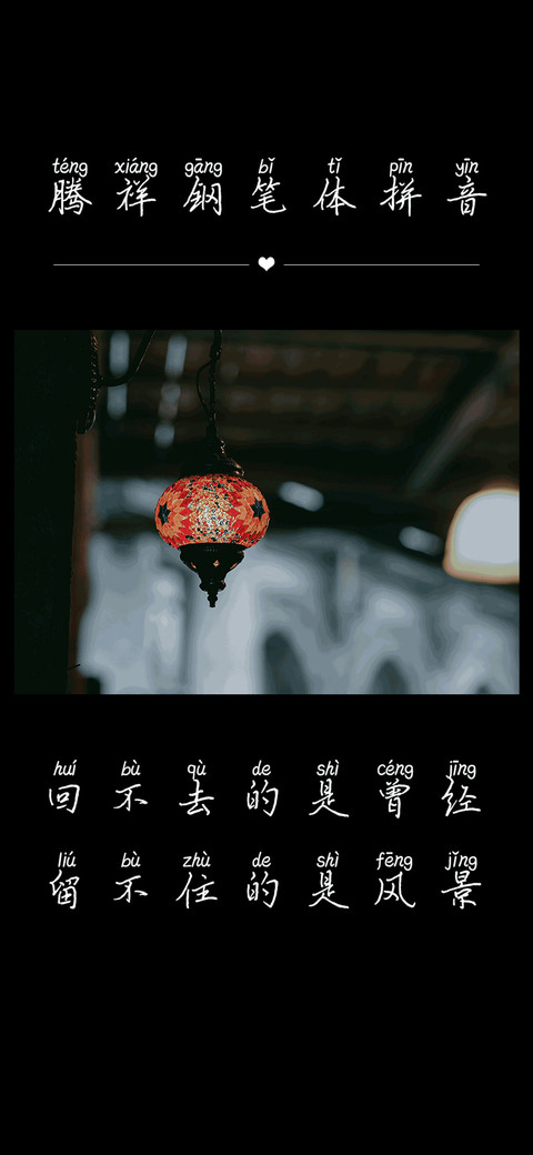腾祥钢笔体拼音 screenshot