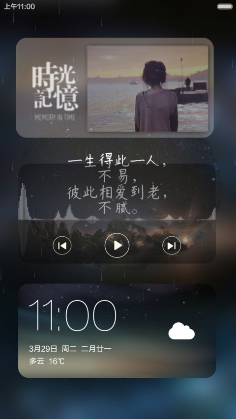 不腻【自定义头像,文字,下雨特效】 screenshot