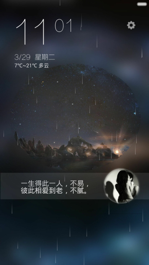 不腻【自定义头像,文字,下雨特效】 screenshot