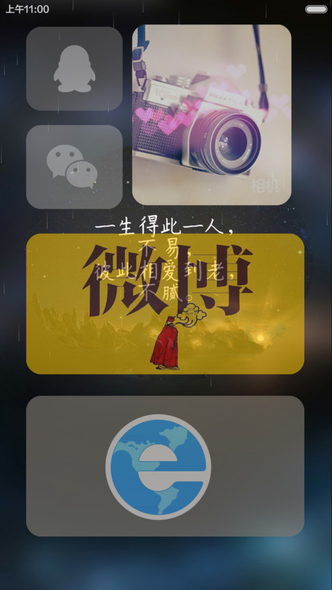 不腻【自定义头像,文字,下雨特效】 screenshot