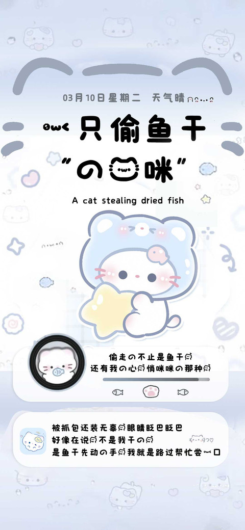 一只偷鱼干的猫咪 screenshot