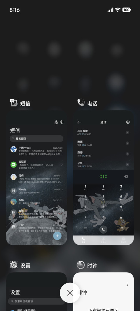 猫和老鼠 星辰时刻 screenshot