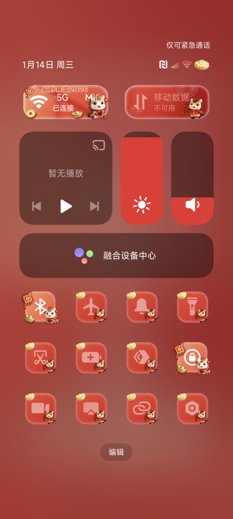 2026 诸事皆顺 screenshot