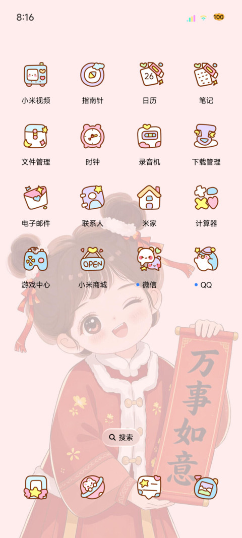 新年女孩好运连年 screenshot