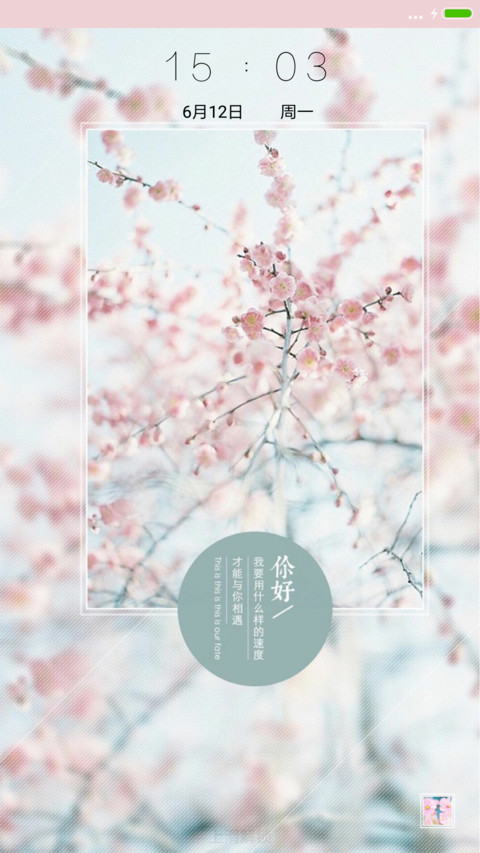 文艺清新范 screenshot