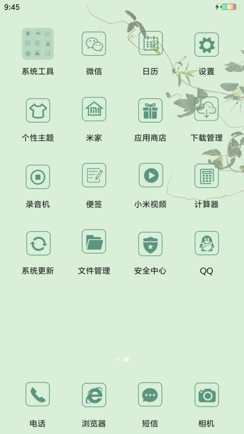 植物记 screenshot