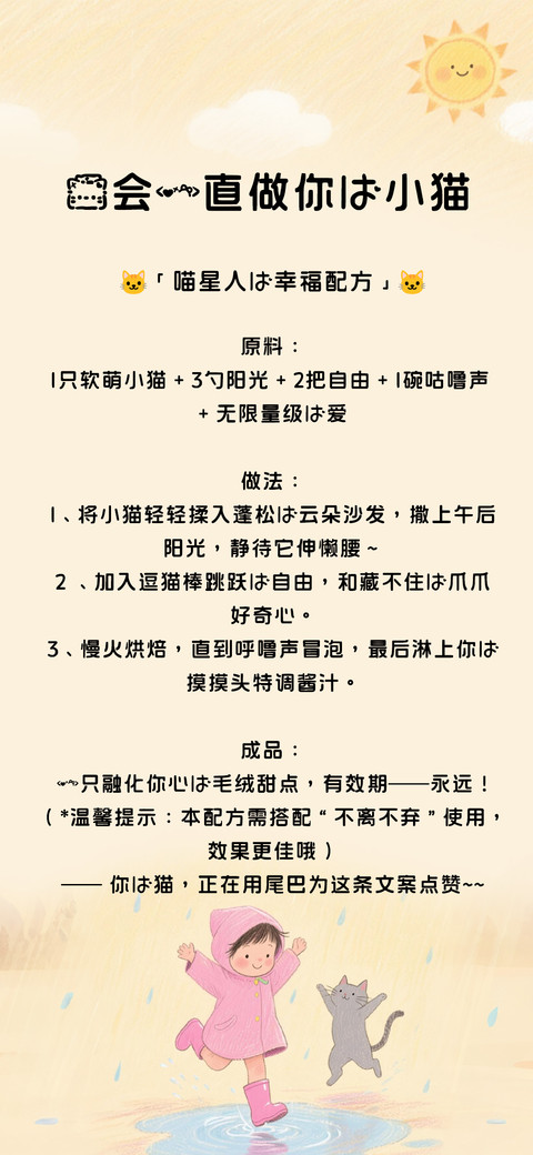 我会一直做你的小猫 screenshot