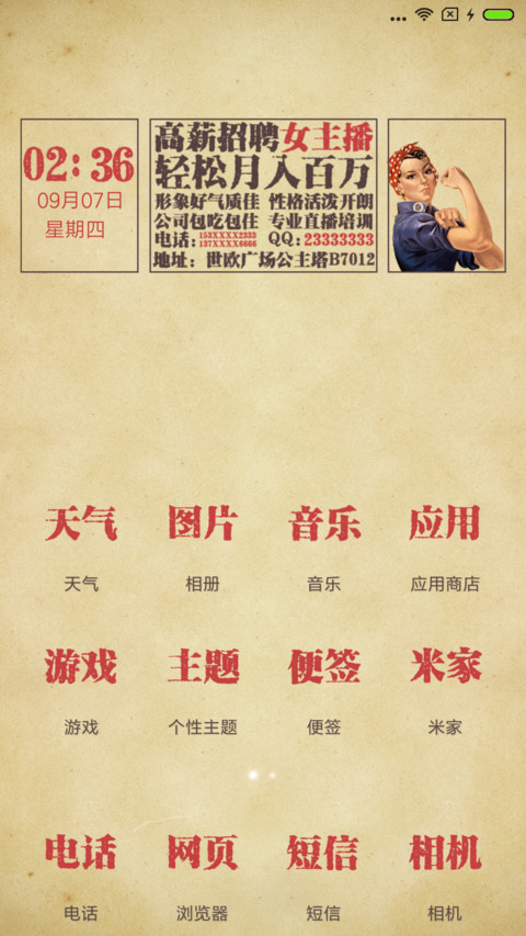 恶搞街边小广告 screenshot