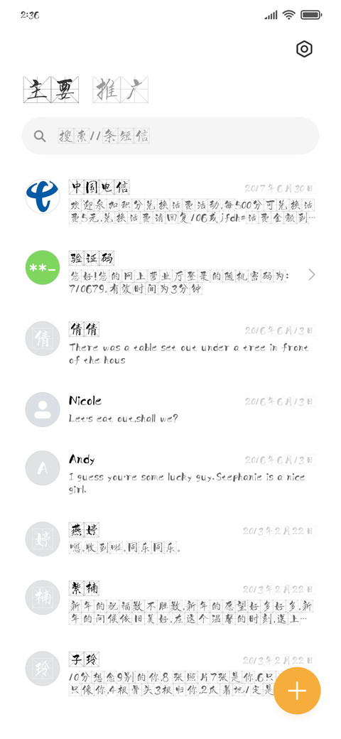 一意孤行米字格 screenshot