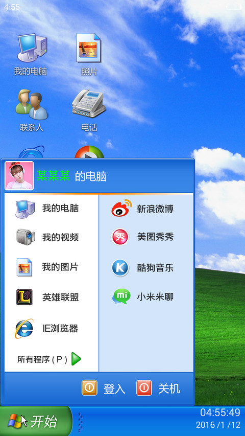 【回归经典 与众不同】windows XP 动态【好评返现】 screenshot