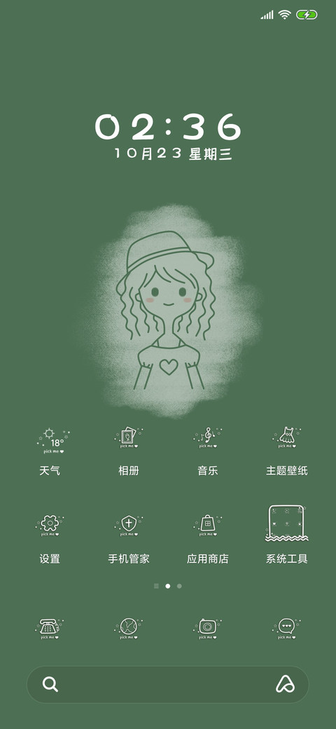 星期女孩最可爱 screenshot