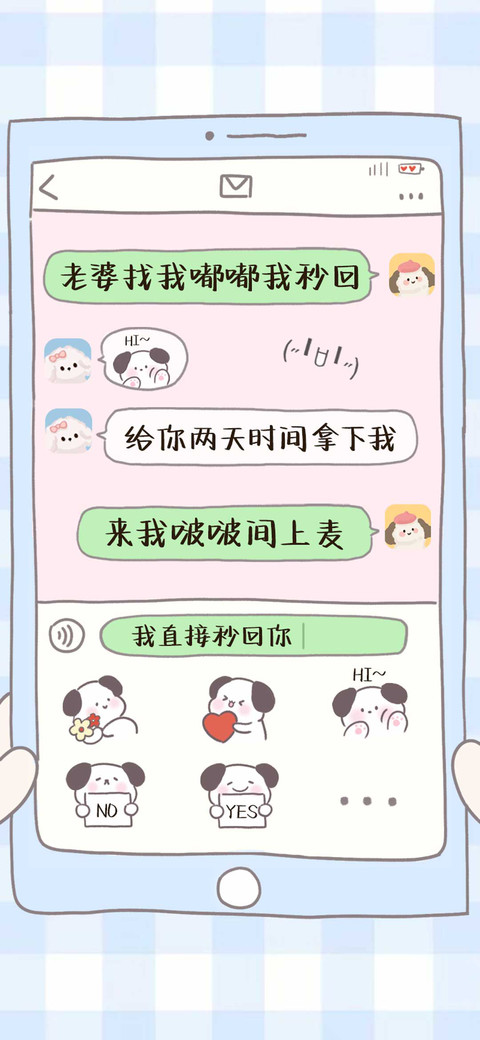 老婆找我嘟嘟我秒回 screenshot