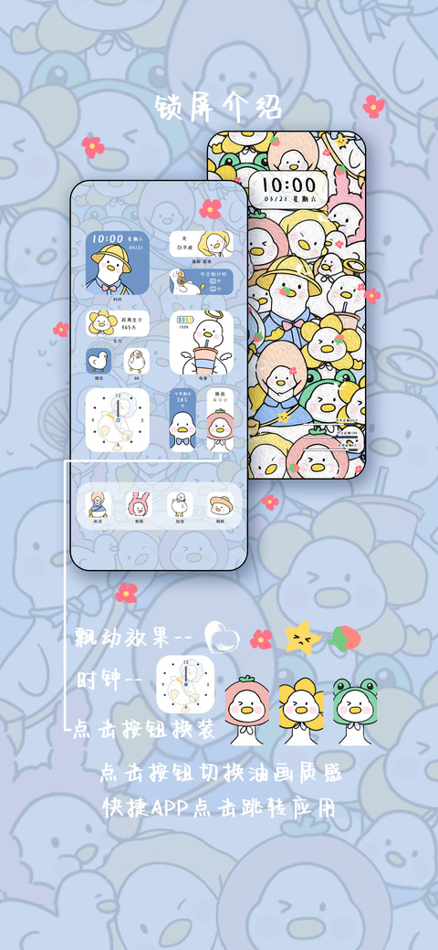 敲可爱鸭双屏切换 screenshot