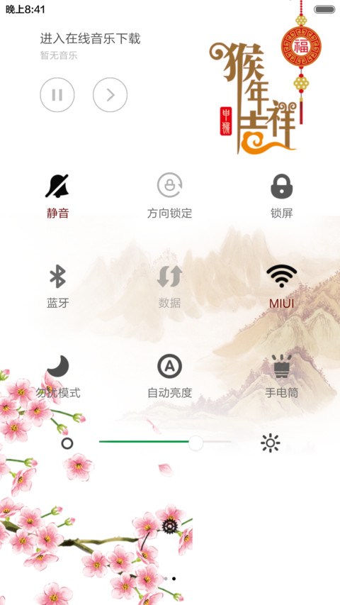 猴年吉祥 screenshot