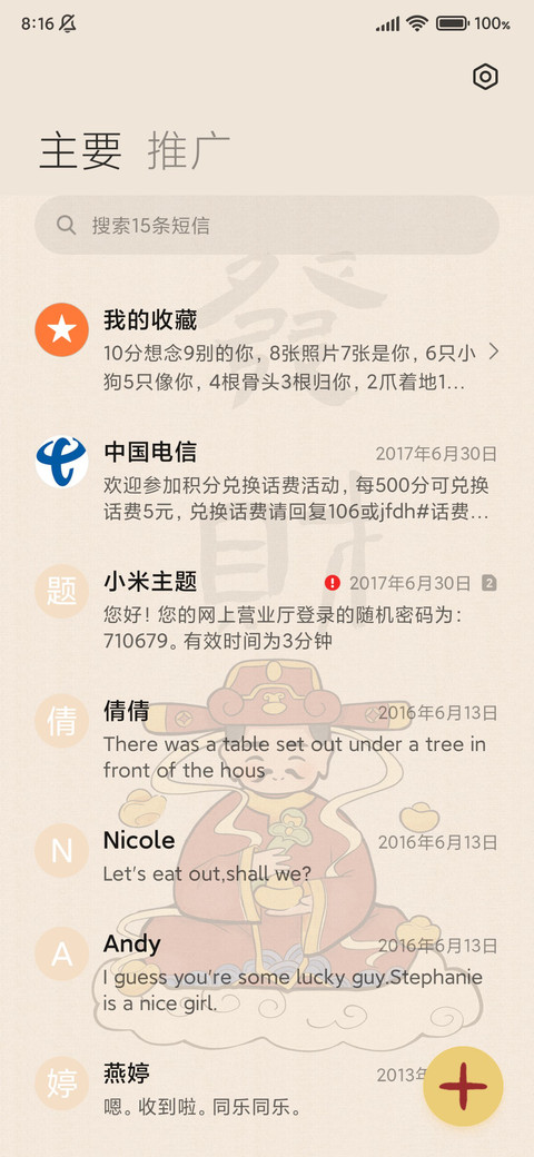 国风好运小文案 screenshot
