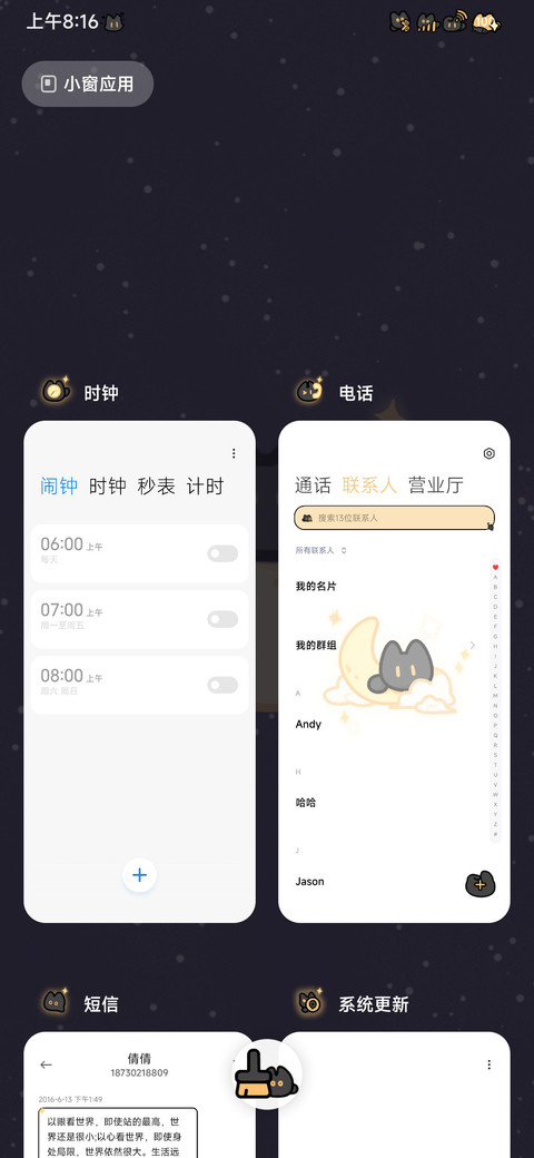 星月小黑猫 screenshot