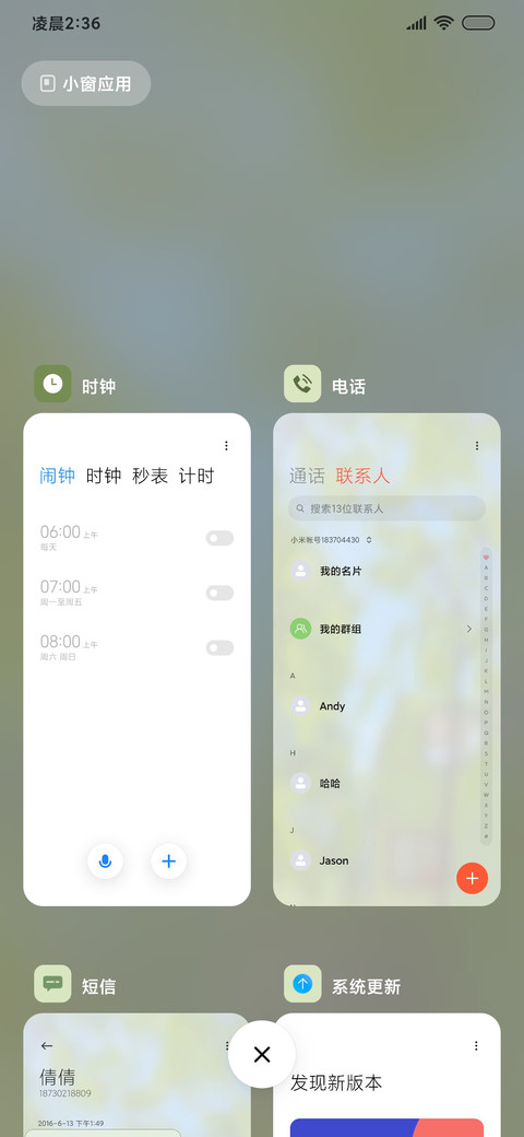 清新绿 小组件 screenshot