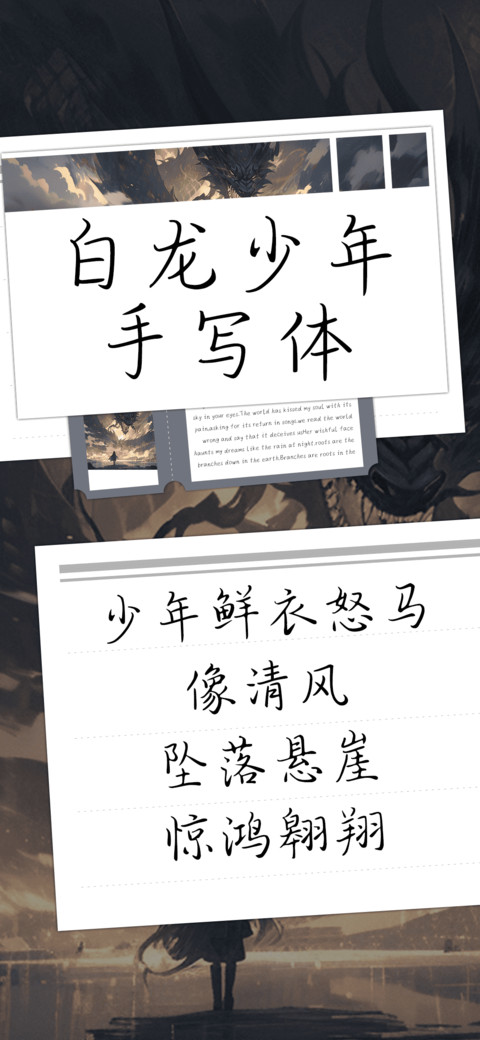 白龙少年手写体 screenshot