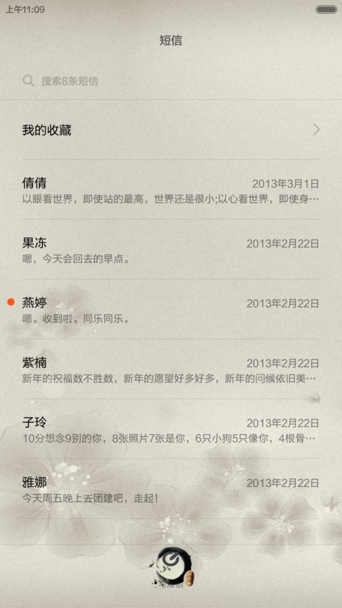 中国风（V6版） screenshot