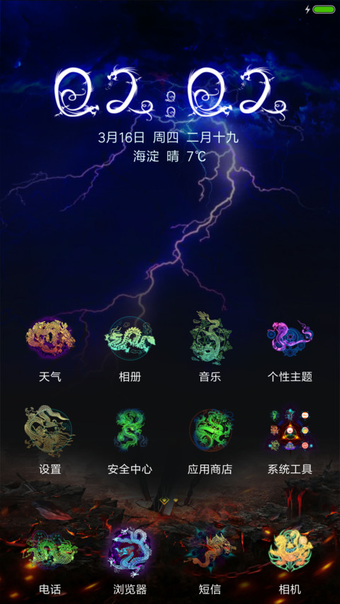 龙啸九天 screenshot