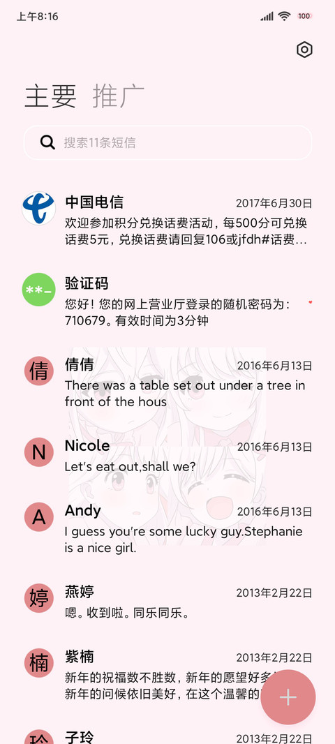 动漫组件去掉烦恼 screenshot