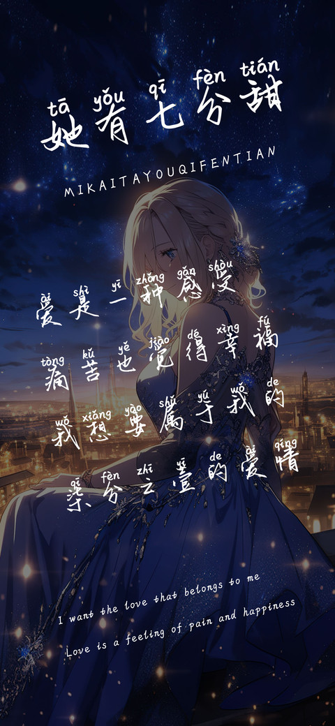 她有七分甜 screenshot