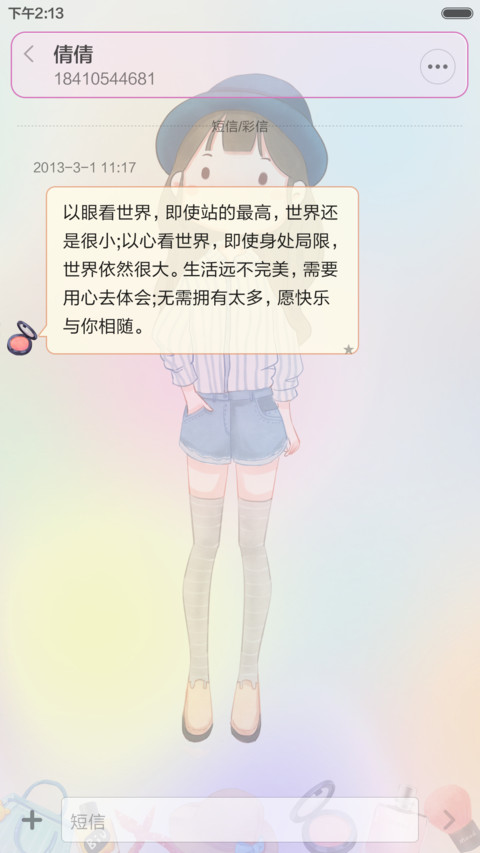 春夏穿搭 重力多锁屏 可爱眨眼睛 screenshot
