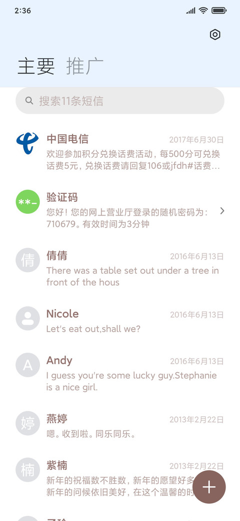 可爱三团天天正能量 screenshot
