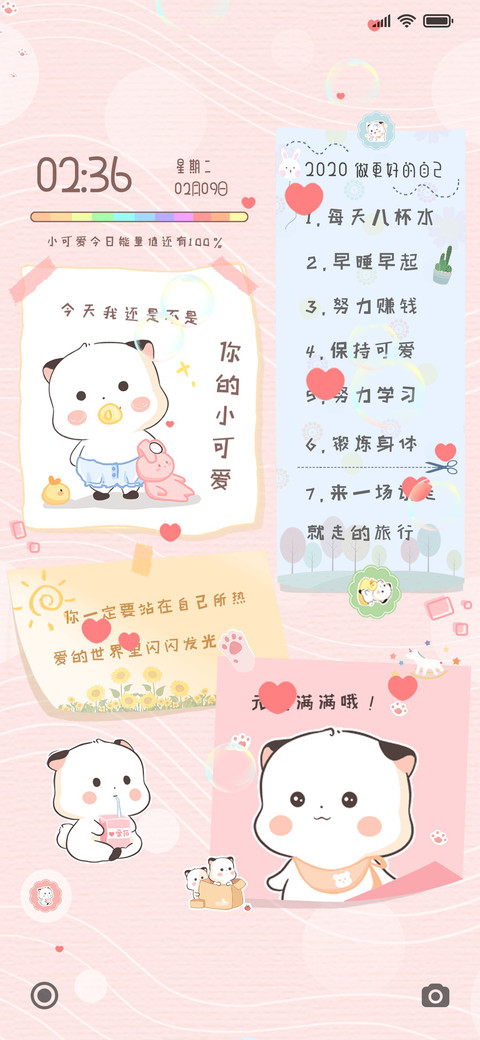 可爱三团天天正能量 screenshot