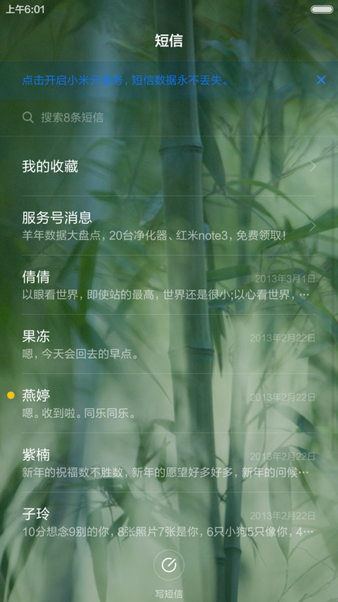 楠竹【落雨动画】，透明效果 screenshot