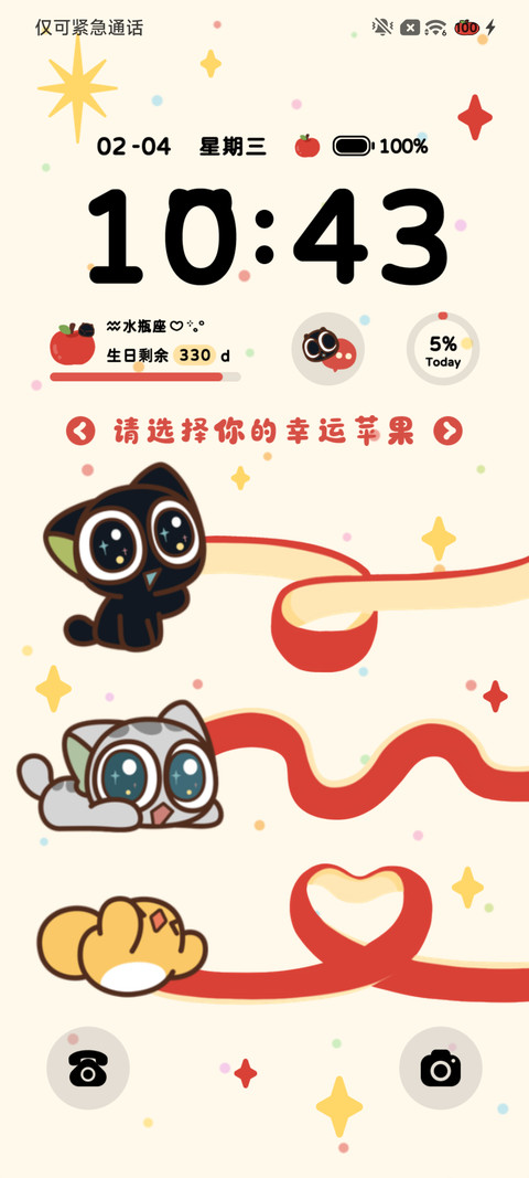 罗小黑 好运红苹果 screenshot