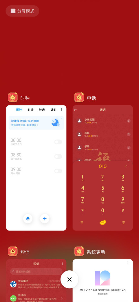 福娃贺新春 screenshot