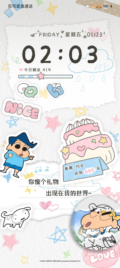 蜡笔小新自定义拼贴 screenshot