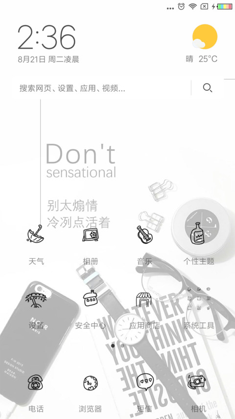 别太煽情冷冽点活 screenshot