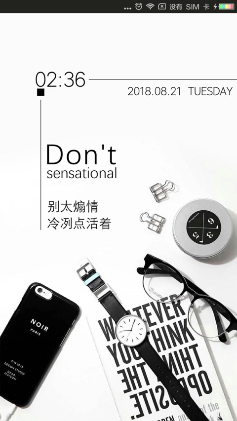 别太煽情冷冽点活 screenshot