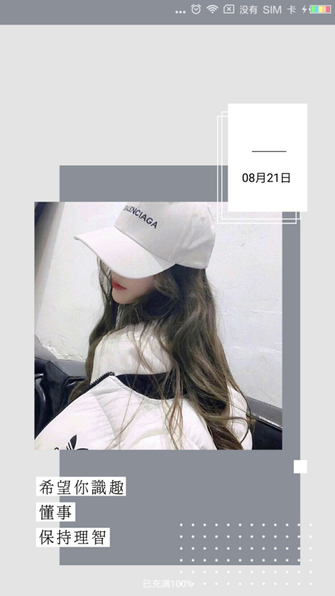希望识趣保持理智 screenshot