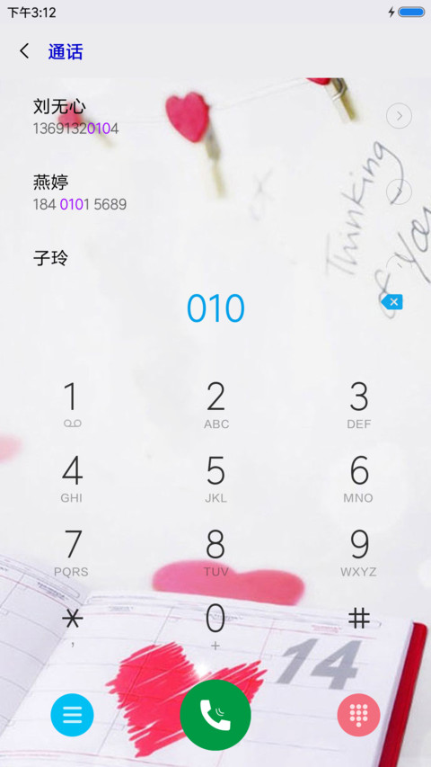 爱情日记 screenshot