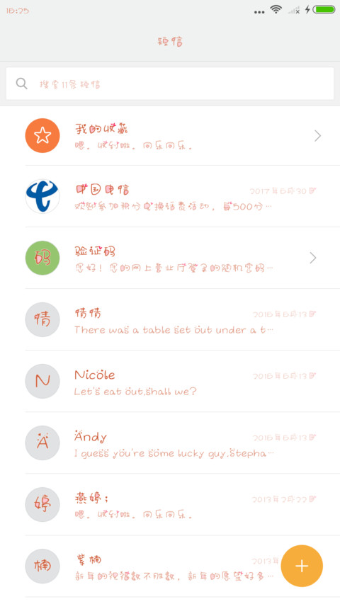 Aa恋爱ing screenshot