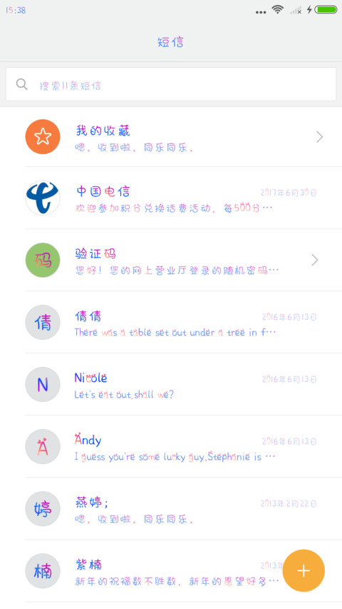 包裹你的心 screenshot