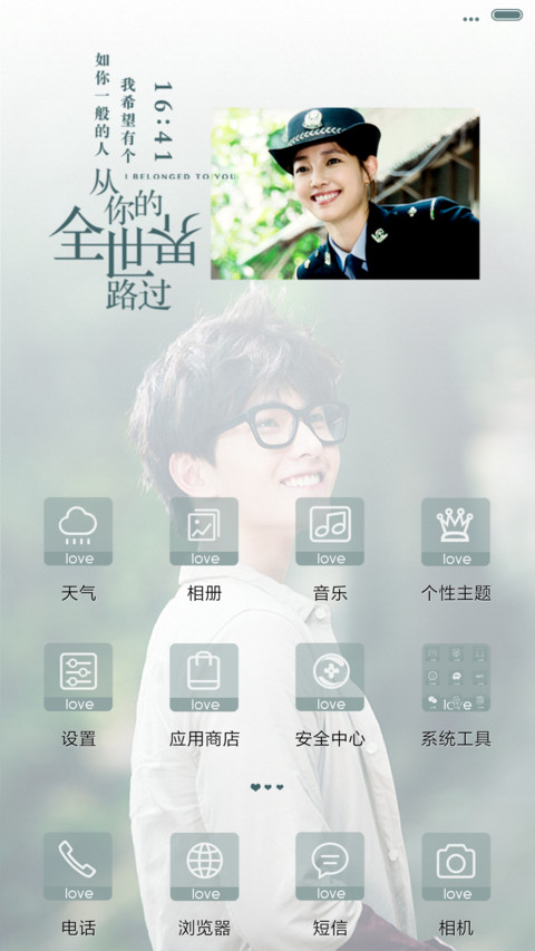 v8从你的全世界路过之荔枝我爱你 screenshot