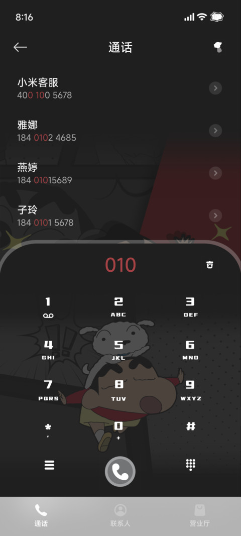 蜡笔小新 翻转漫画 screenshot