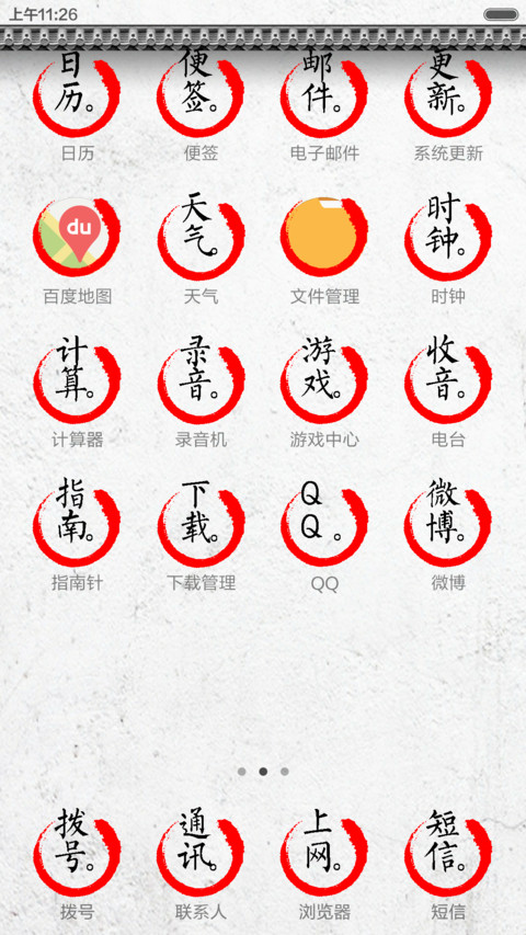淡定人生。中国风 screenshot