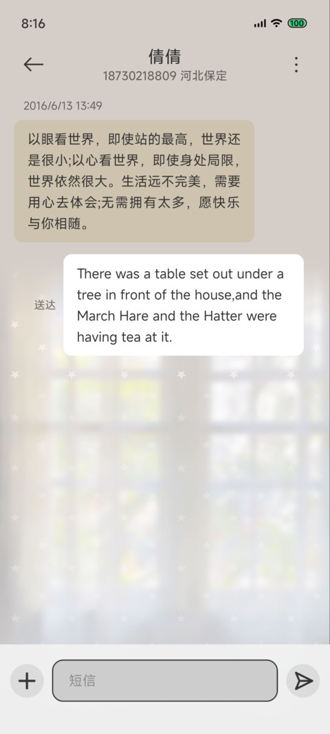 窗间星雨 screenshot